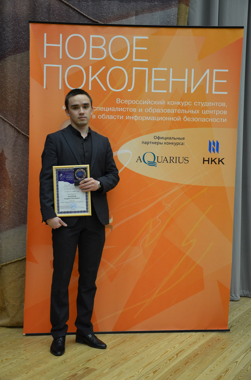 Представитель СКФУ – лауреат конкурса «Инфофорум – Новое поколение»