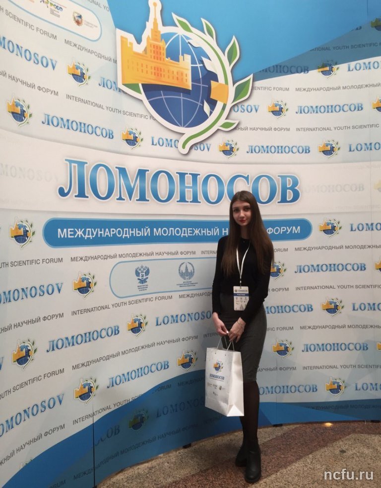 Доклад студента СКФУ признан лучшим на форуме «Ломоносов»