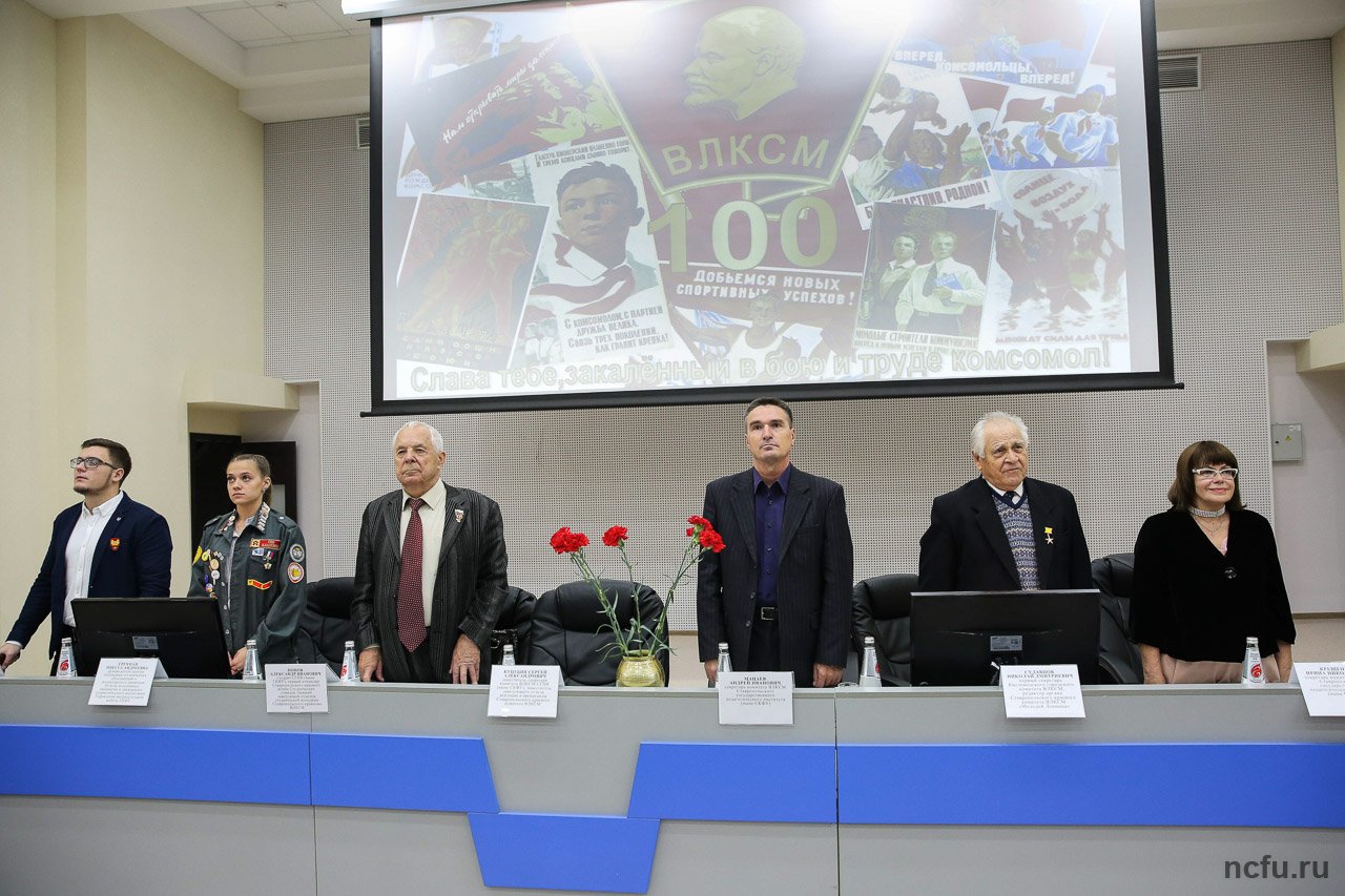 В СКФУ отметили 100-летие комсомола