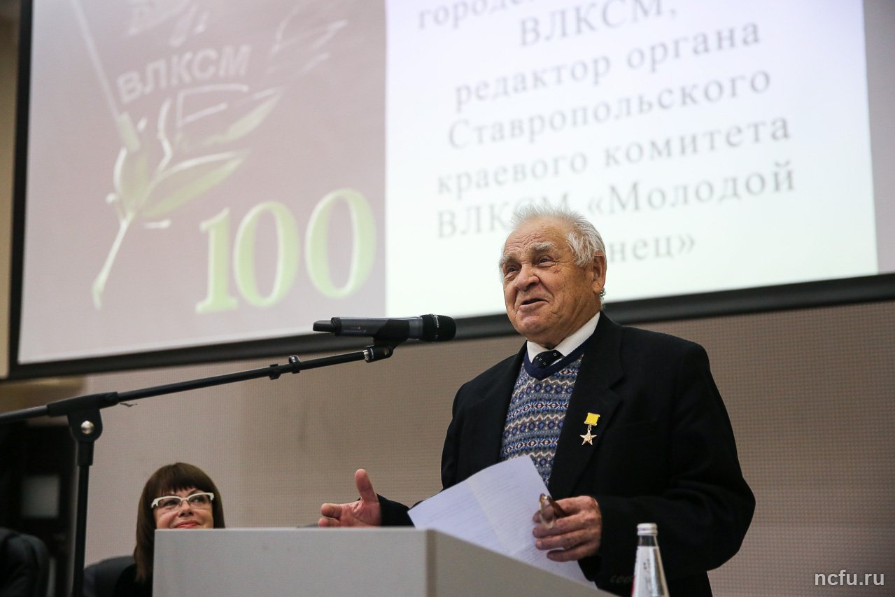 В СКФУ отметили 100-летие комсомола
