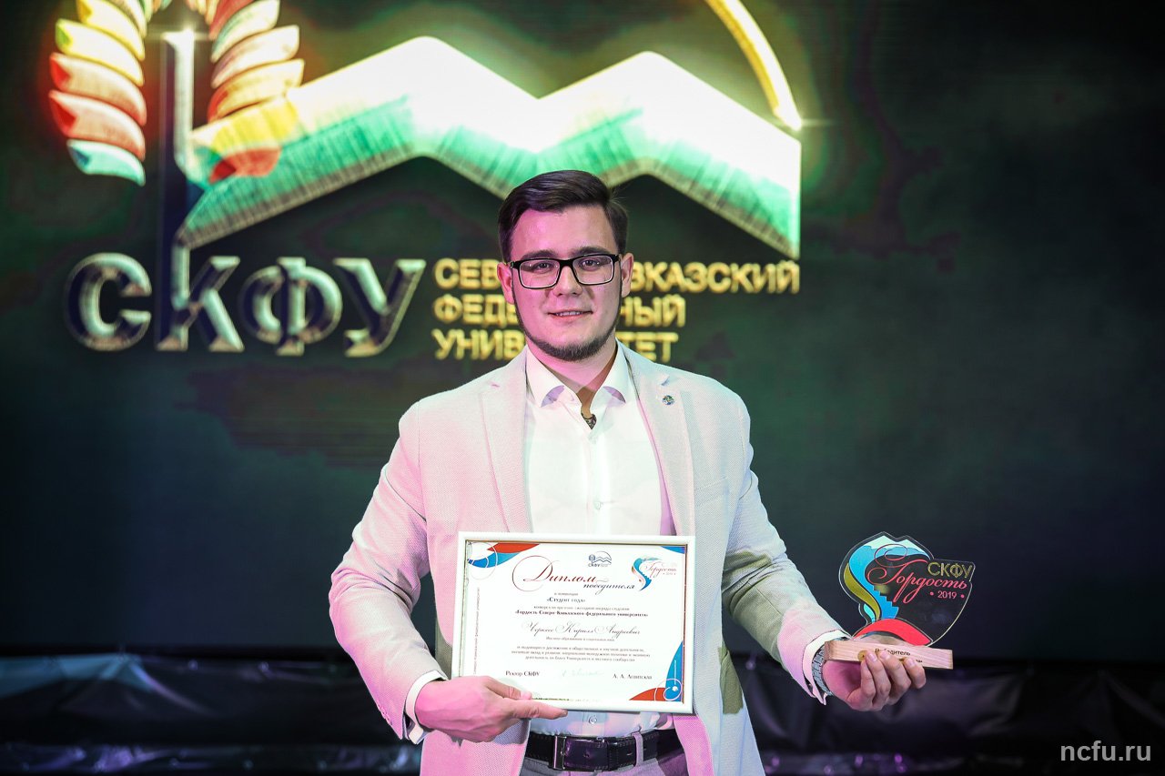 В СКФУ наградили лучших студентов года