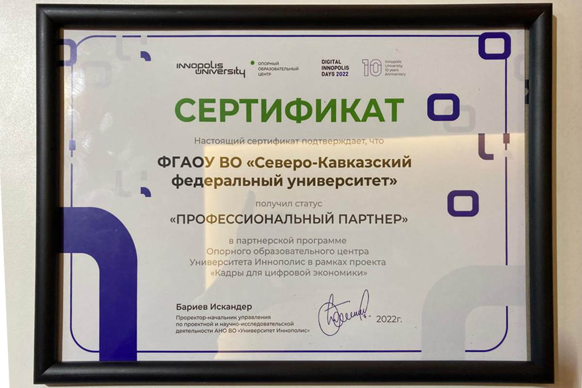 certificate-ncfu-it-22-ncfu.ru