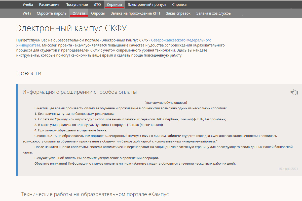informaciya-o-rasshirenii-sposobov-oplaty-ncfu-ru-01