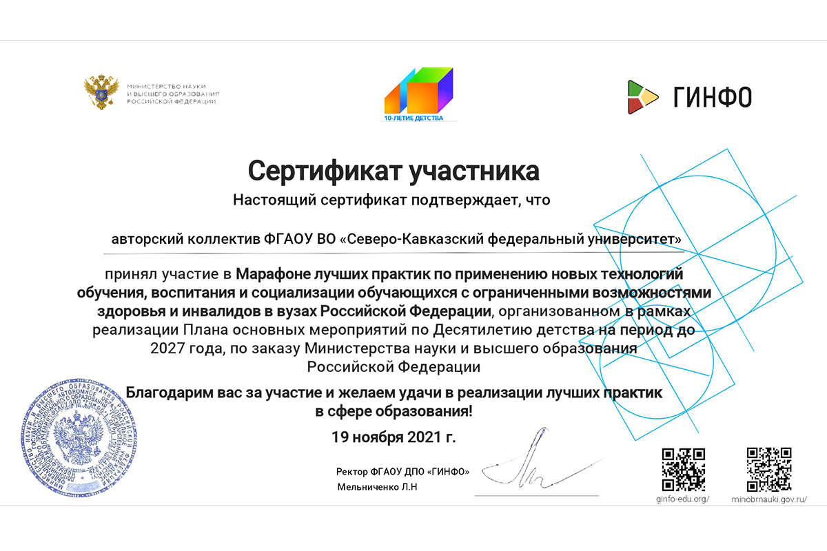 inklyuzivnye-praktiki-skfu-priznany-novymi-obrazovatelnymi-tekhnologiyami-ncfu-ru-01 inklyuzivnye-praktiki-skfu-priznany-novymi-obrazovatelnymi-tekhnologiyami-ncfu-ru-01