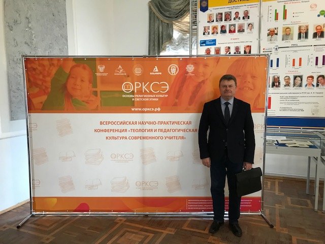 Конференции «Теология и педагогическая культура современного учителя»