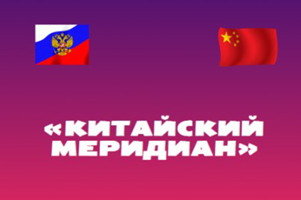 mezhdunarodnaya-gumanitarnaya-olimpiada-shkolnikov-i-studentov-kitajskij-meridian-ncfu-ru-01