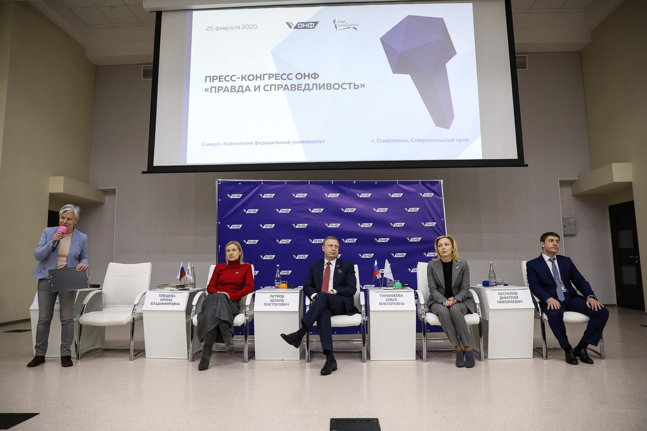 На площадке СКФУ прошёл пресс-конгресс «Правда и справедливость» На площадке СКФУ прошёл пресс-конгресс «Правда и справедливость»