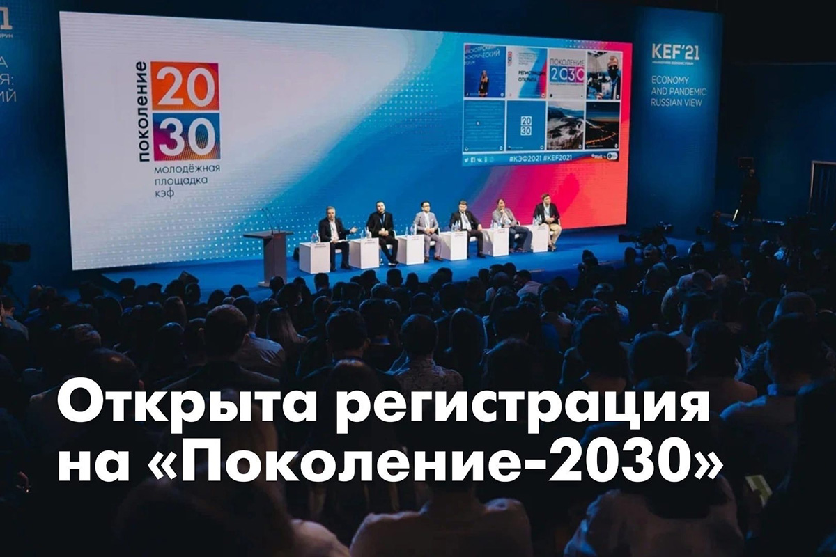 otkryta-registraciya-na-pokolenie-2030-ncfu-ru-01