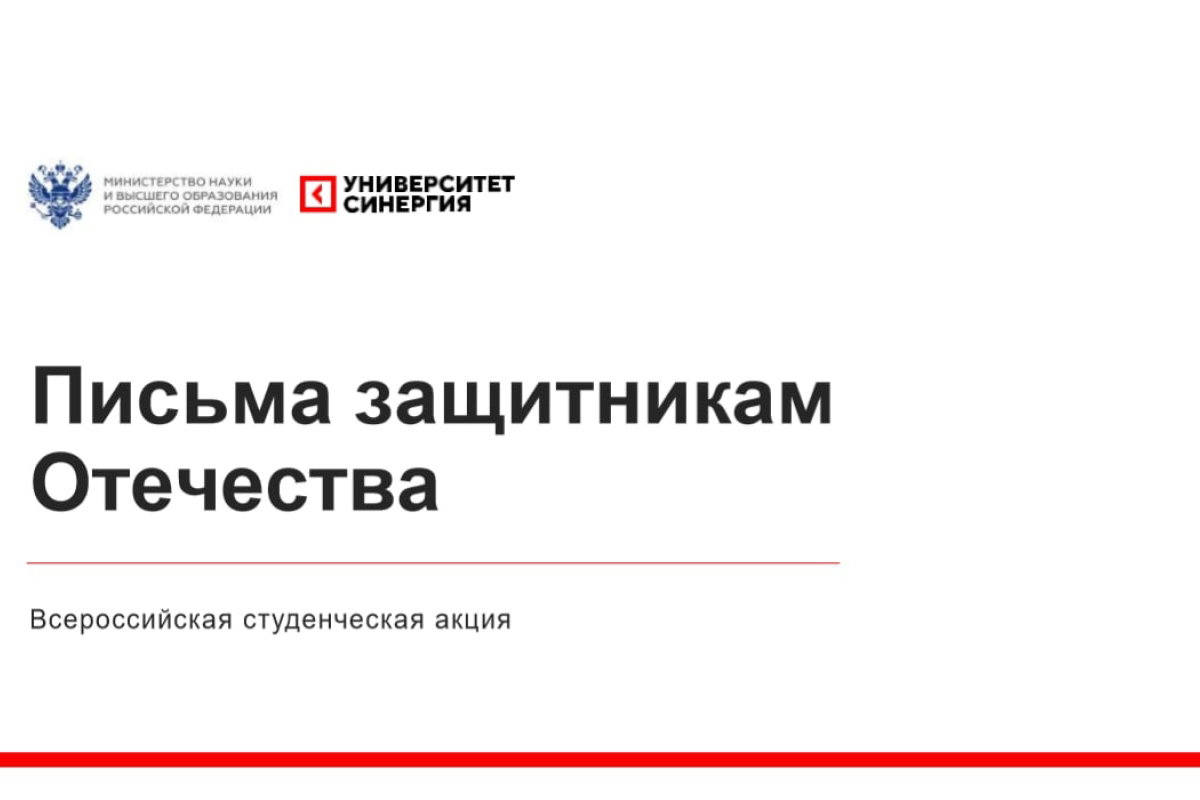 письма защитникам