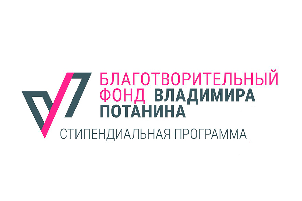 potanin-stipendialnaya-programma-ncfu.ru-01 potanin-stipendialnaya-programma-ncfu.ru-01