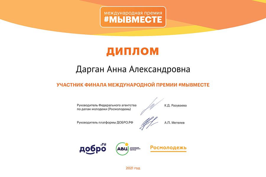 predstavitel-skfu-finalist-mezhdunarodnoj-premii-myvmeste-ncfu-ru-02