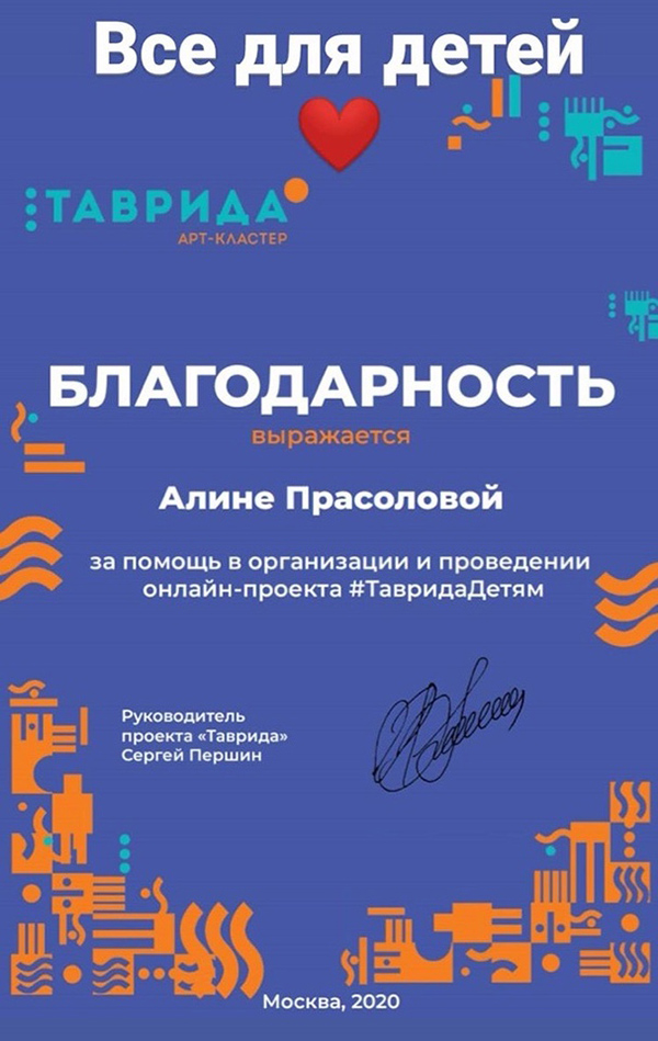 Представители СКФУ отличились в проекте «Таврида детям»