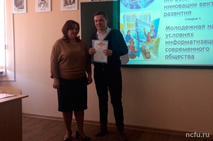 Представители СКФУ приняли участие в Международной конференции