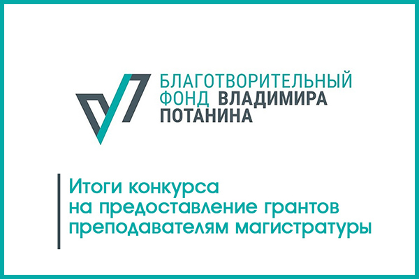 prepodavateli-skfu-pobediteli-grantovogo-konkursa-vladimira-potanina-ncfu,ru-01