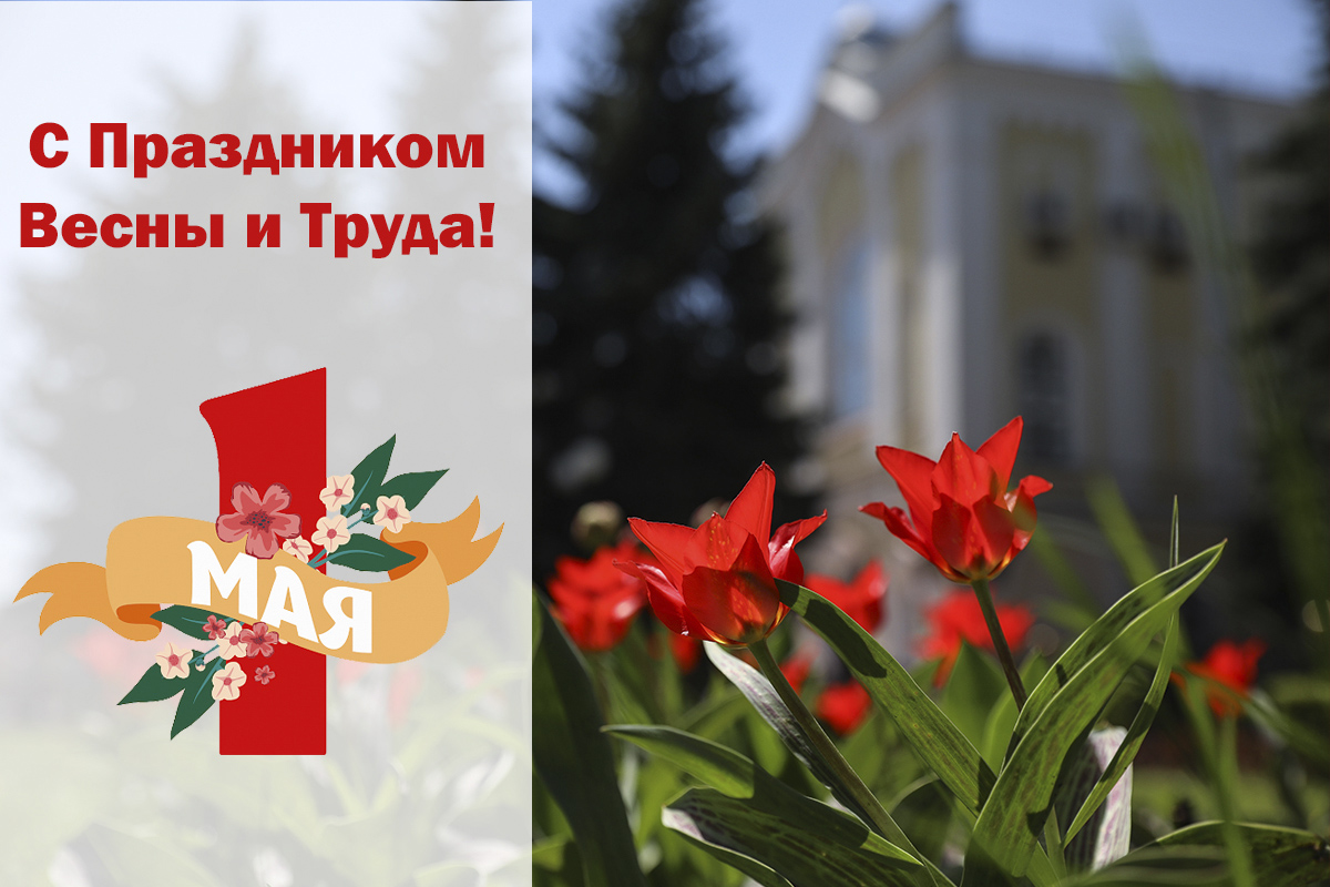 rektor-skfu-dmitrij-bespalov-pozdravlyaet-s-dnem-vesny-i-truda-ncfu.ru-01 rektor-skfu-dmitrij-bespalov-pozdravlyaet-s-dnem-vesny-i-truda-ncfu.ru-01