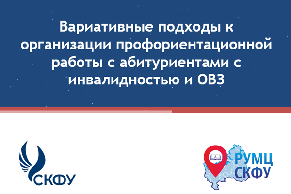 rumc-conferense-ncfu.ru-01