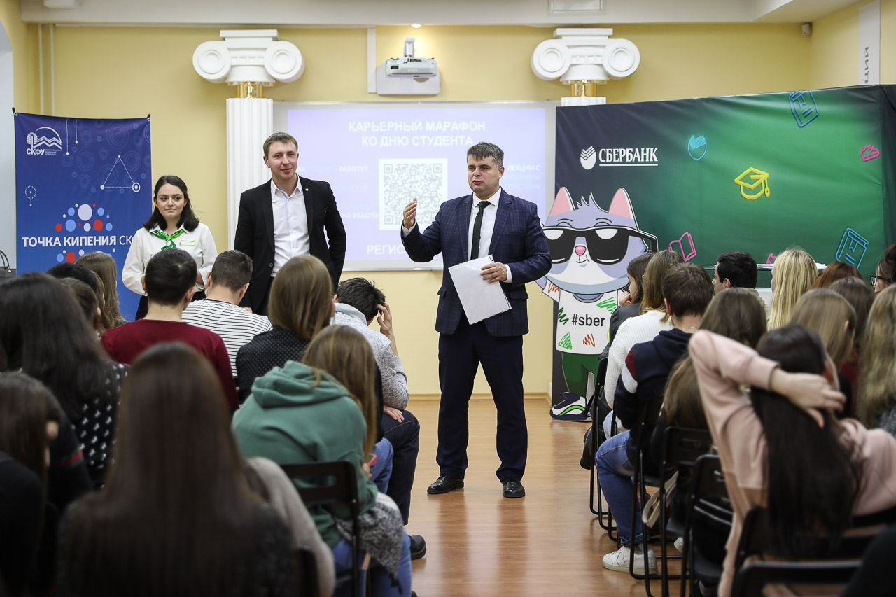 Представители Сбербанка рассказали студентам СКФУ о финансовой грамотности Представители Сбербанка рассказали студентам СКФУ о финансовой грамотности