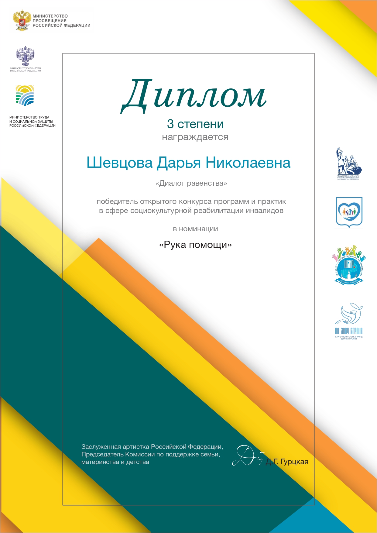 Магистрант Северо-Кавказского федерального университета Дарья Шевцова