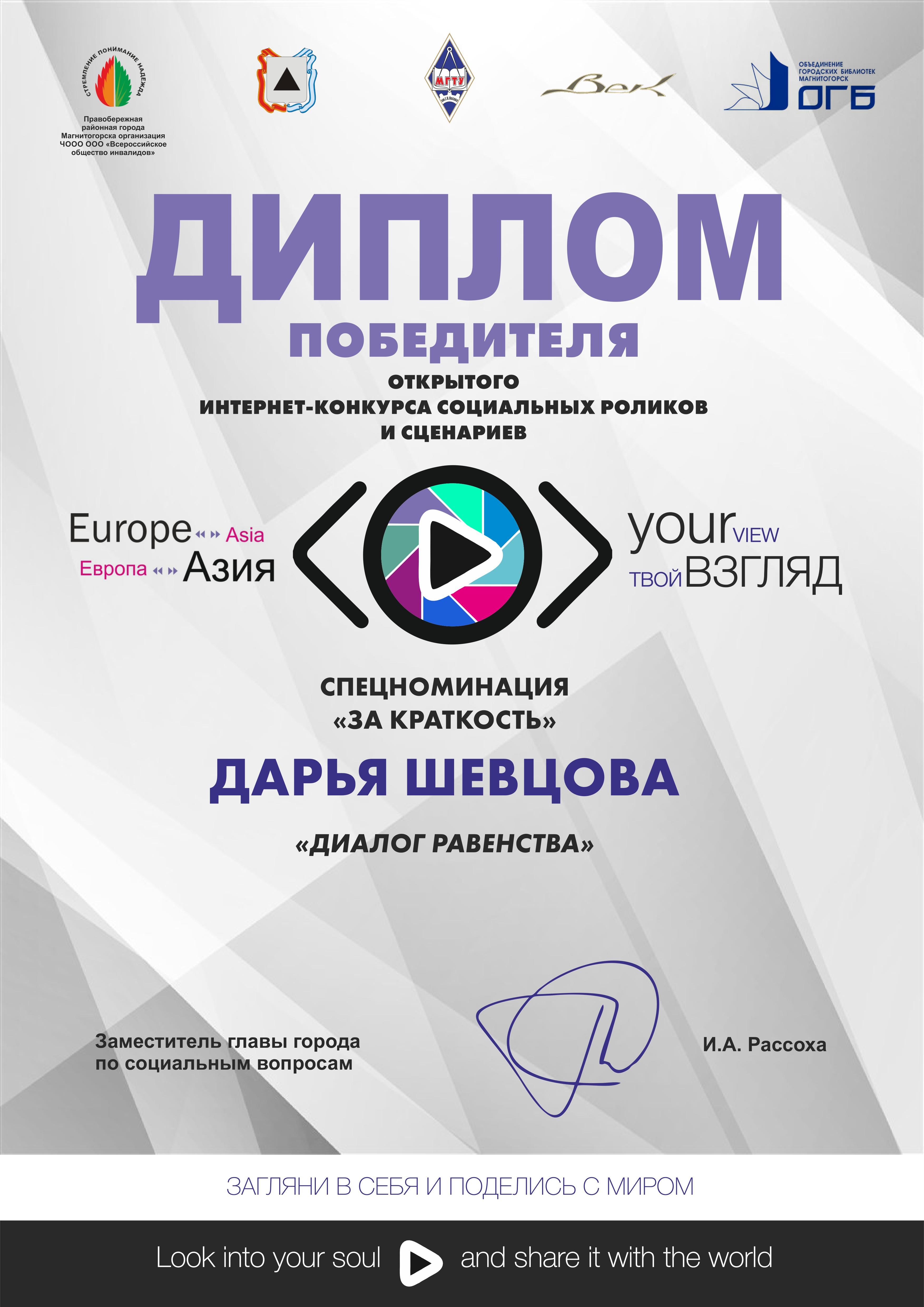 Магистрант Северо-Кавказского федерального университета Дарья Шевцова