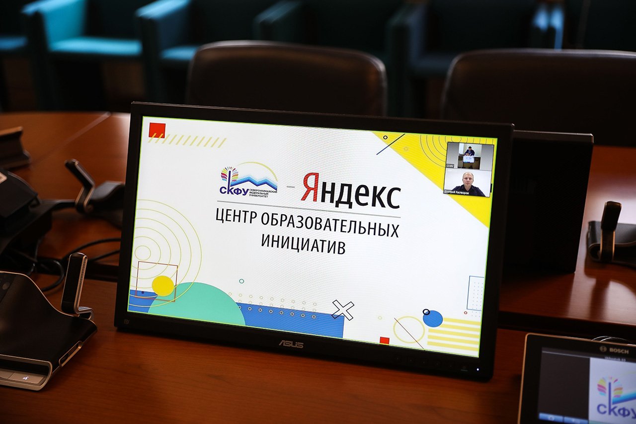 СКФУ и Яндекс будут развивать электронное обучение на Ставрополье СКФУ и Яндекс будут развивать электронное обучение на Ставрополье
