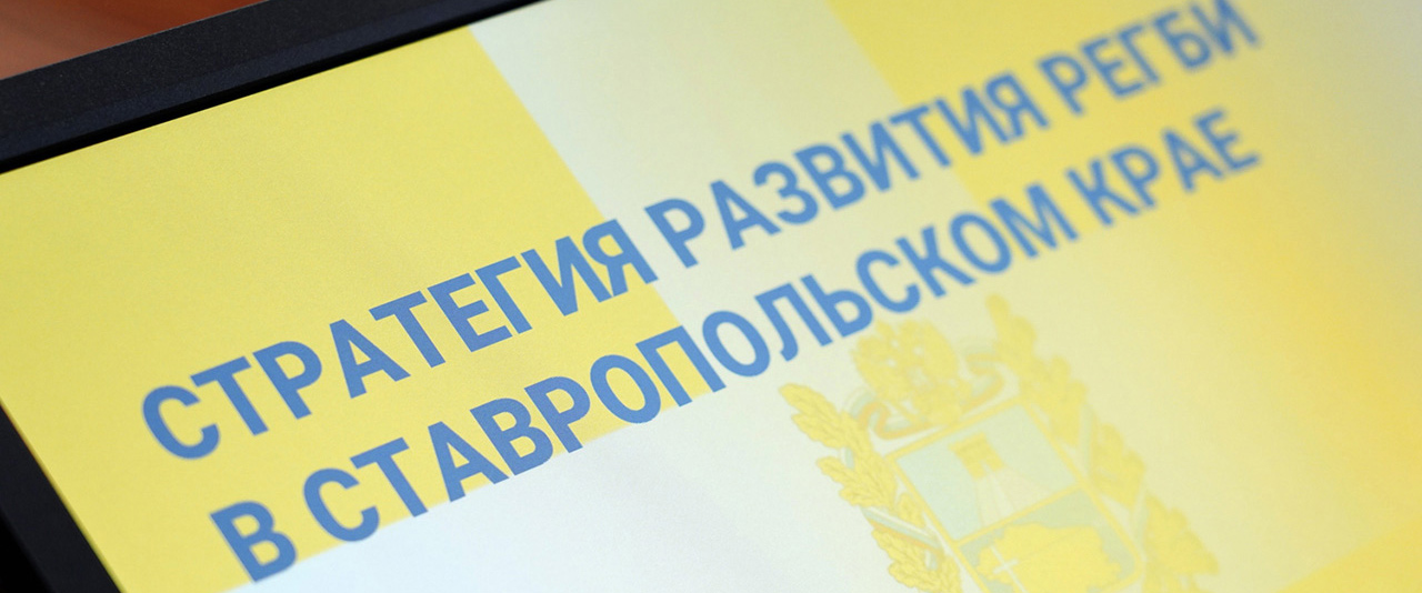 СКФУ может стать центром развития студенческого регби СКФУ может стать центром развития студенческого регби