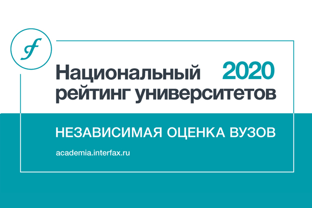 СКФУ подтвердил позиции в топ-40 российских университетов