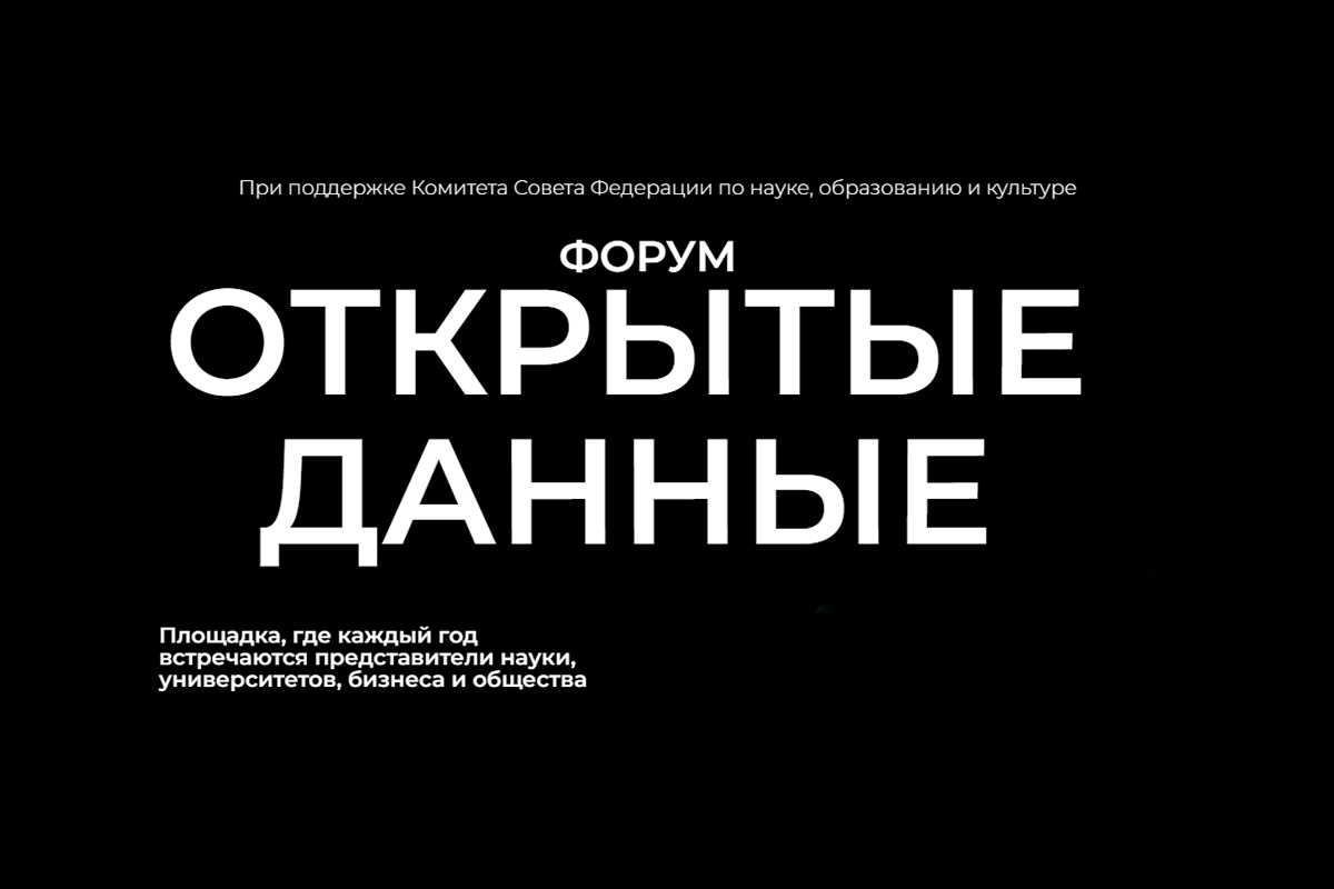 skfu-primet-uchastie-v-forume-otkrytye-dannye-ncfu-ru-01