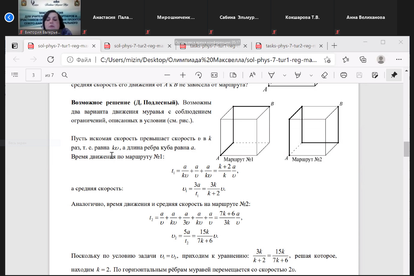 skfu-provel-seriyu-obuchayushchih-vebinarov-dlya-pedagogov-okruga-ncfu.ru-02