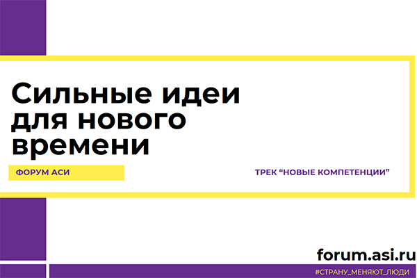 СКФУ – участник форума АСИ 