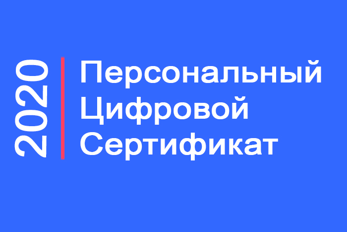 skfu-v-gosudarstvennoj-sisteme-predostavleniya-cifrovyh-sertifikatov-ncfu.ru-01