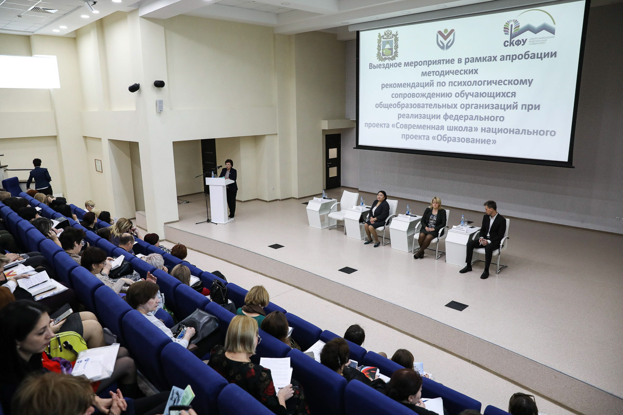 В СКФУ прошли семинары в рамках реализации федерального проекта «Современная школа» В СКФУ прошли семинары в рамках реализации федерального проекта «Современная школа»