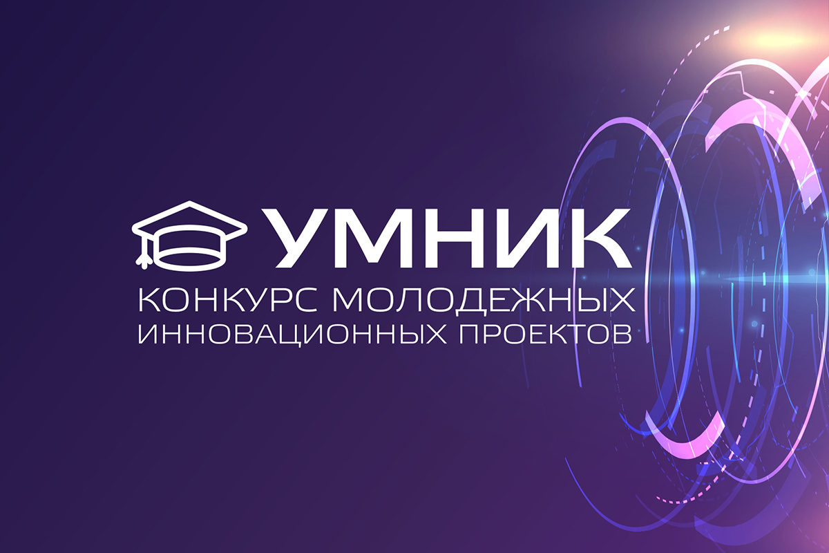 startoval-priem-zayavok-na-uchastie-v-nauchnoj-programme-umnik-ncfu-ru-01