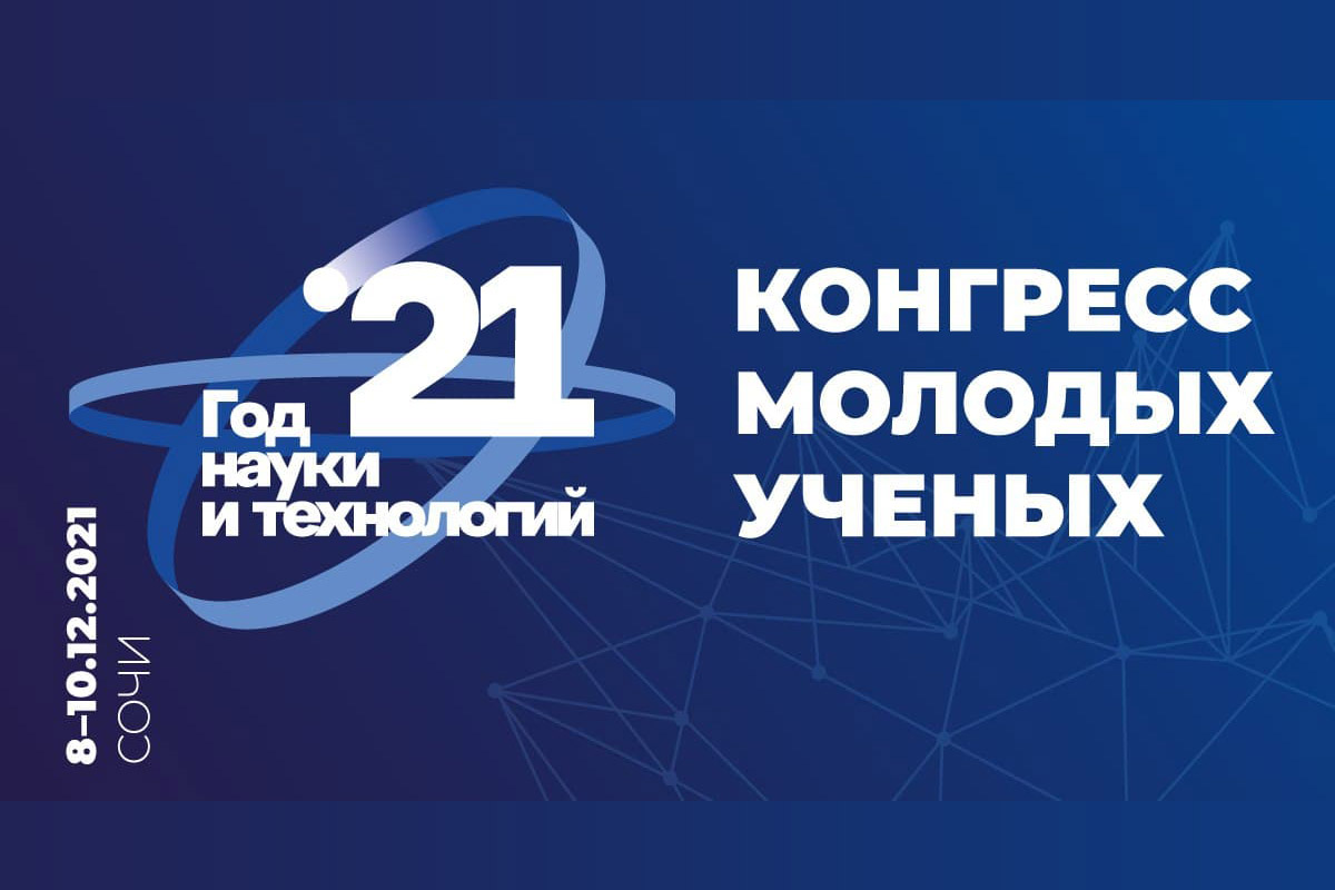 studentka-skfu-prinimaet-uchastie-v-osveshchenii-kongressa-molodyh-uchyonyh-