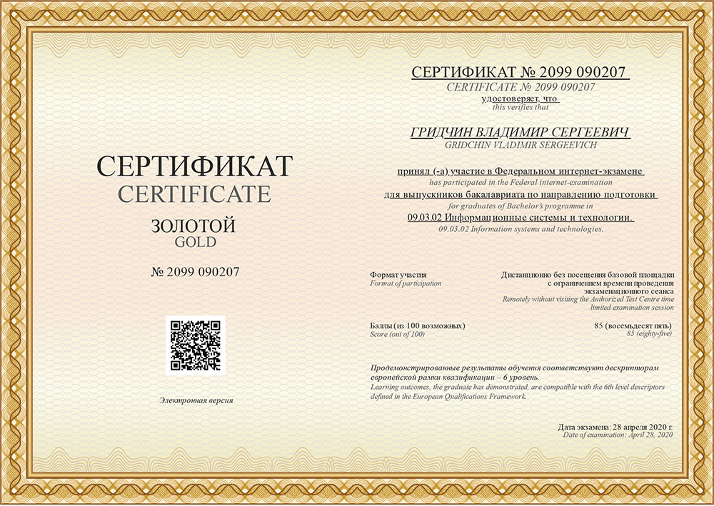 Студенты СКФУ - обладатели золотых сертификатов ФИЭБ