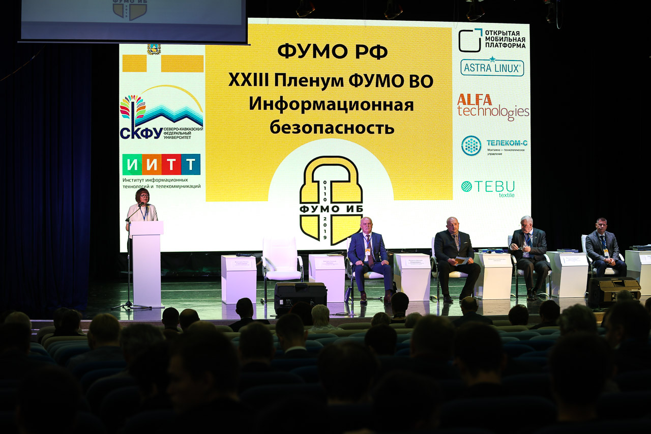 В СКФУ обсуждают проблемы информационной безопасности В СКФУ обсуждают проблемы информационной безопасности