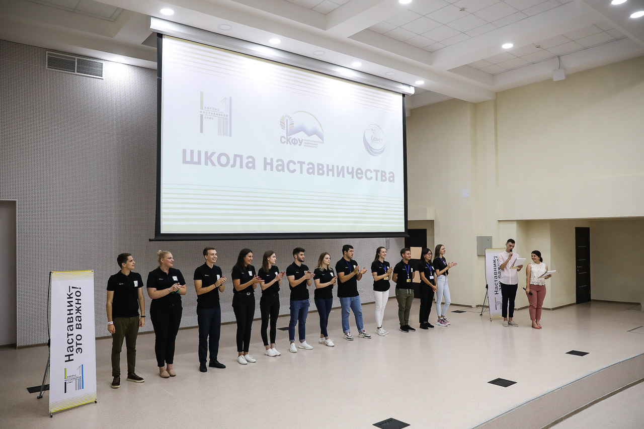 В СКФУ проходит Школа наставничества В СКФУ проходит Школа наставничества