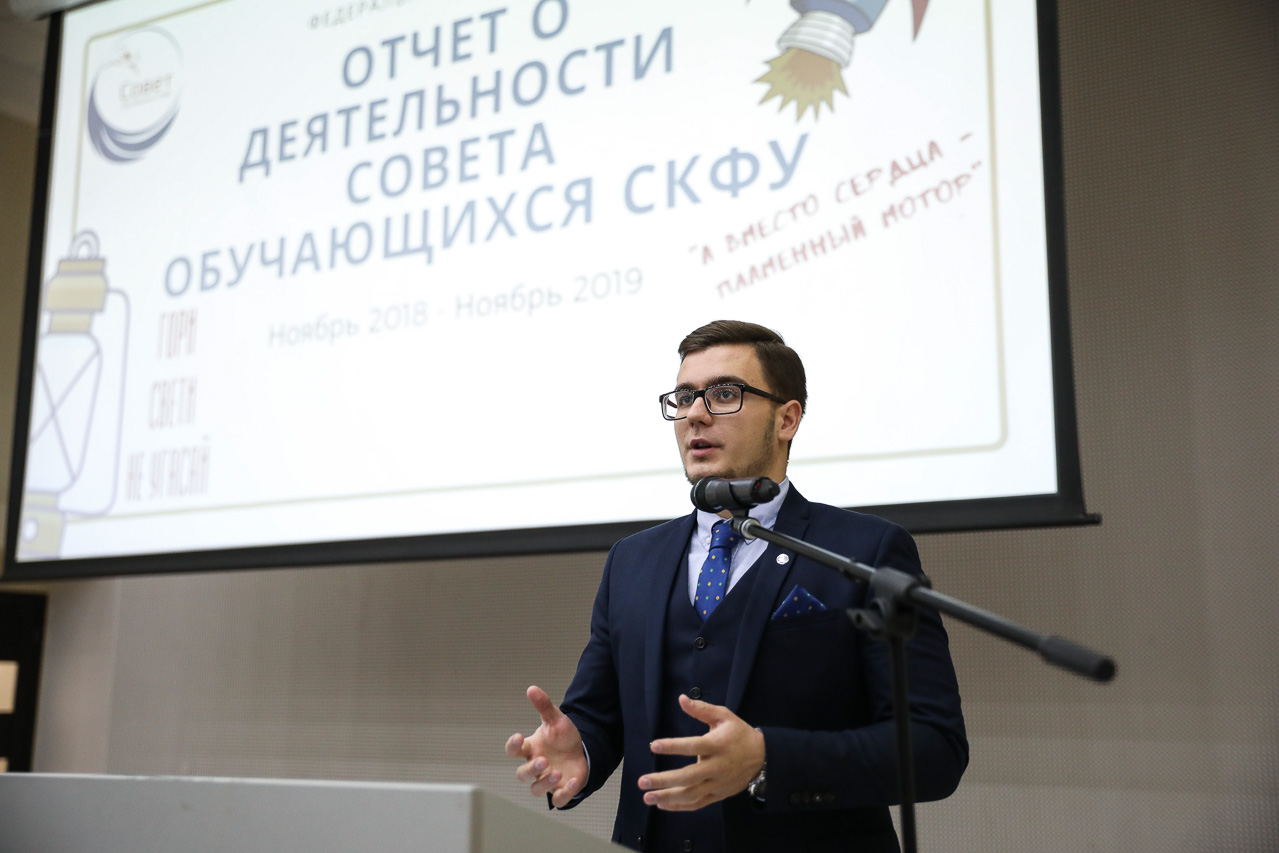 В СКФУ состоялась конференция Совета обучающихся