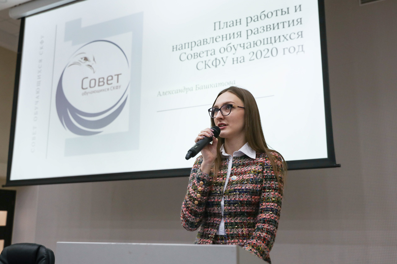 В СКФУ состоялась конференция Совета обучающихся