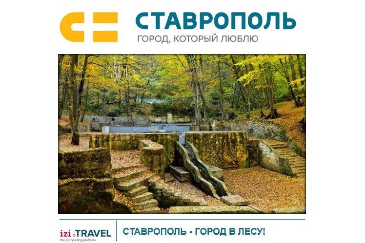 В Ставрополе появились новые туристические аудиогиды