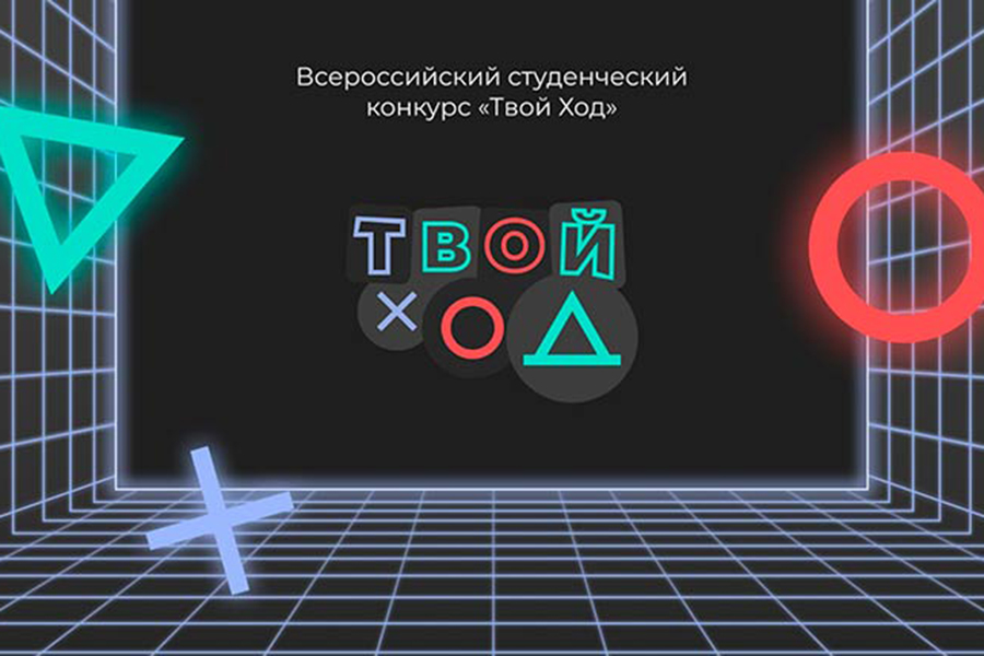 vserossijskij-studencheskij-konkurs-tvoj-hod-ncfu-ru-01