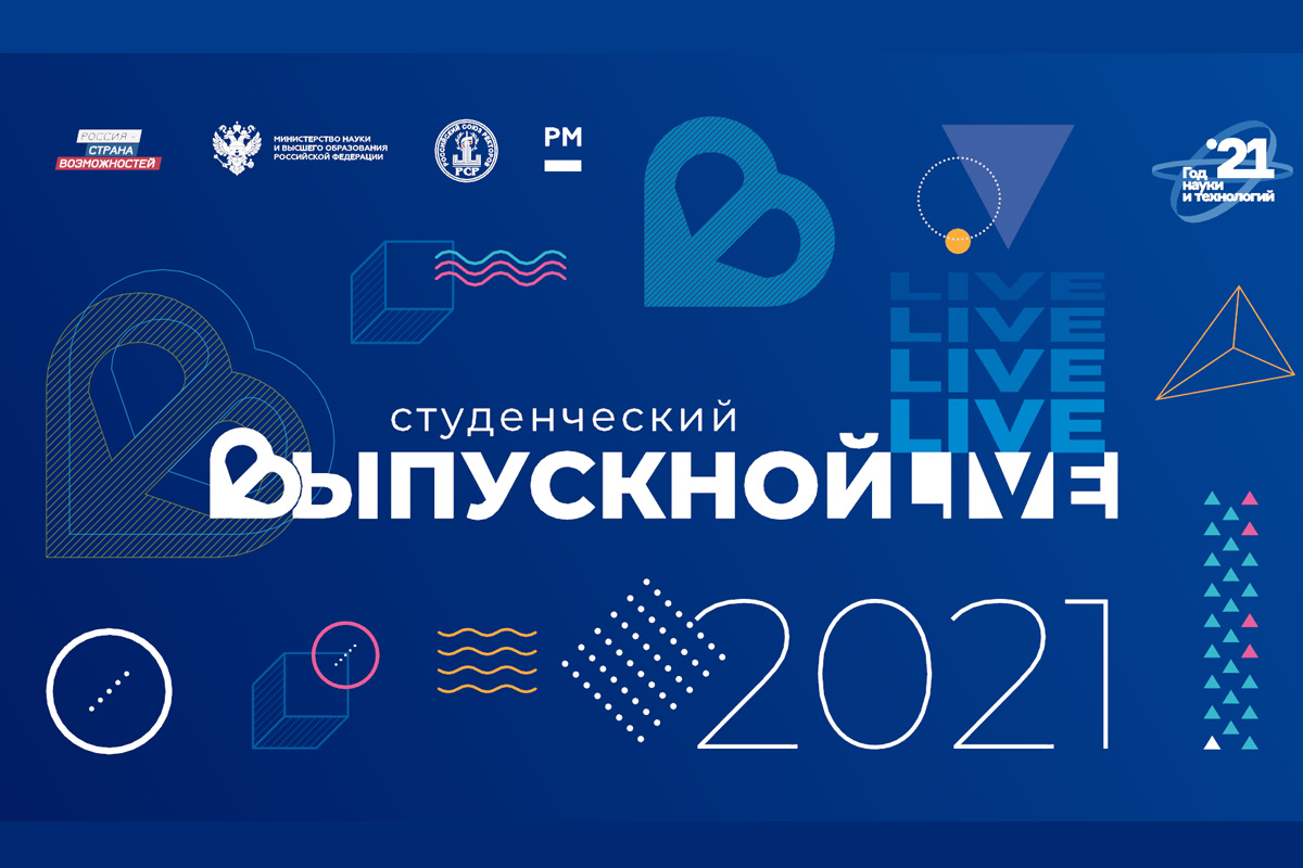 vserossijskij-onlajn-vypusknoj-obedinit-studentov-bolee-700-vuzov-ncfu-ru-01