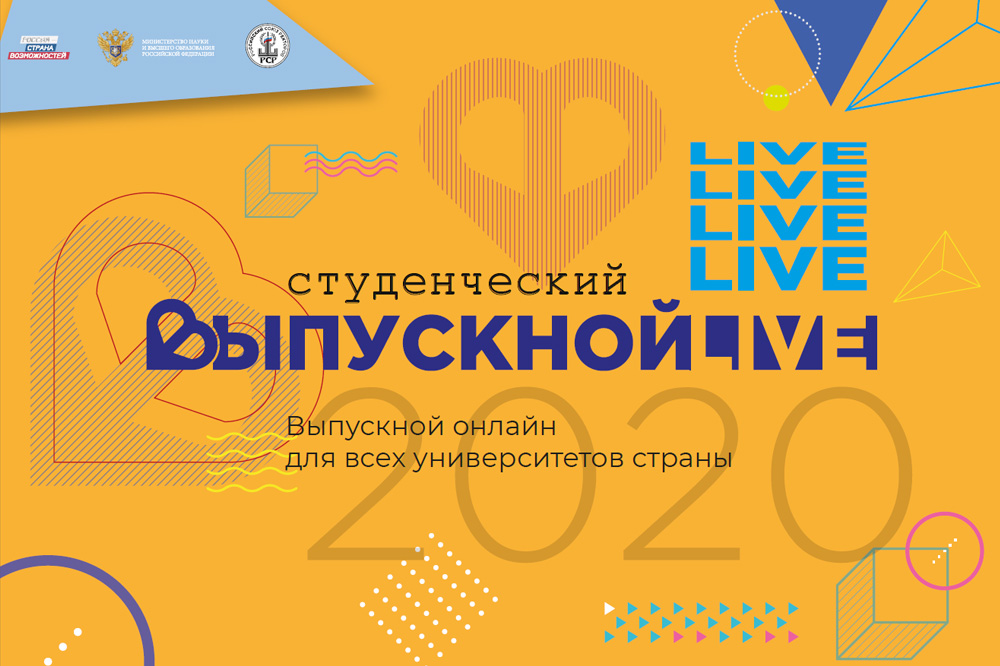 СКФУ готовится к Всероссийскому студенческому выпускному