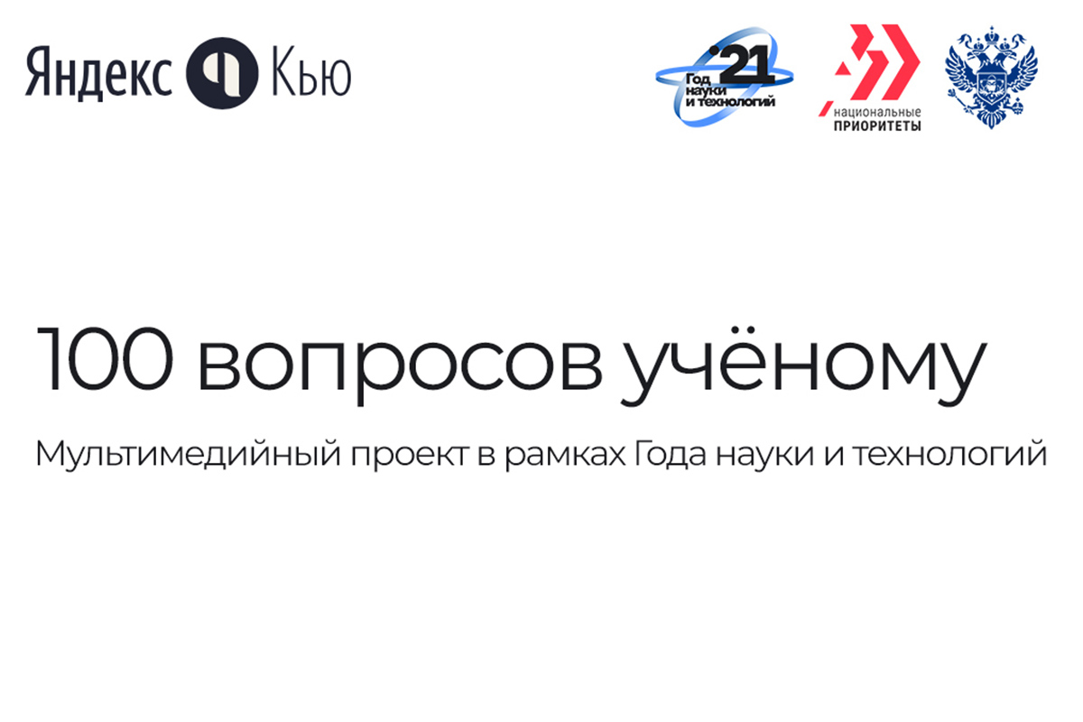yandex-q-100-questions-ncfu.ru-01