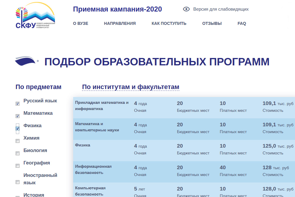 Запущен сервис подбора образовательных программ по ЕГЭ